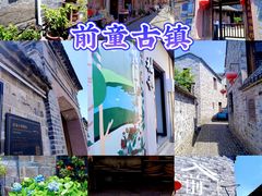 -前童古镇