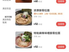 -Ramen满吉·豚骨拉面(丽园路店)