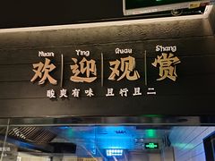-太二酸菜鱼(天鹅湖万达店)