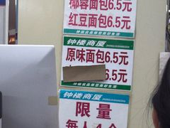 -钟楼大面包