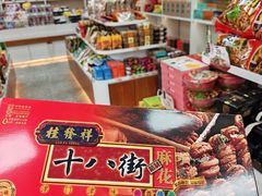-桂发祥·直营(古文化街店)