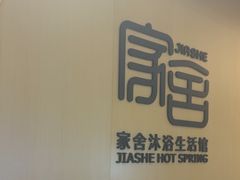 -家舍沐浴生活馆