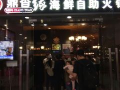 门面-鼎香缘海鲜自助火锅烤肉(锦辉购物广场店)