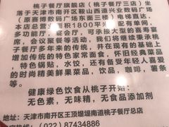 -桃子餐厅·天津菜(红星路直营店)