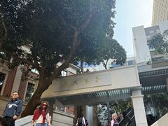 -香港大学
