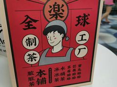 -LELECHA乐乐茶(上海五角场万达广场店)