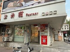 -法诗甜蛋糕店(皇姑大润发店)