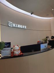-Fundi张玉珊修身堂·indiba·BTL科技瘦身