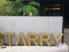 -STARRY CAFE & LOUNGE BAR(高新店)