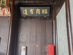 -胡雪岩故居