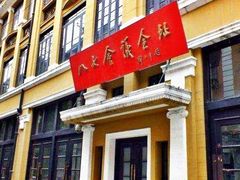 -八七会议会址纪念馆