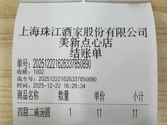 -美新点心店(陕西北路店)