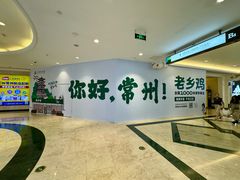 -江南环球港