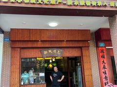 门面-129老爸茶丨清补凉