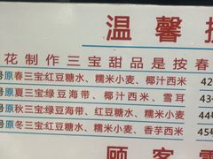 -百花传统甜品店(原址店)