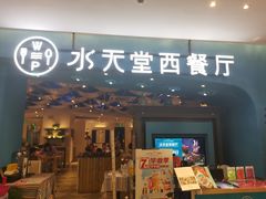 门面-Aqua Oasis 水天堂(相城天虹商场店)