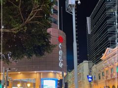 -陈光记烧腊店(罗保博士街店)