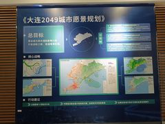 -大连市规划展示中心
