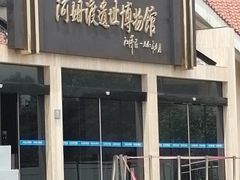 -河姆渡遗址博物馆
