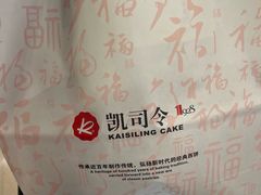 -凯司令西点房(南京东路店)