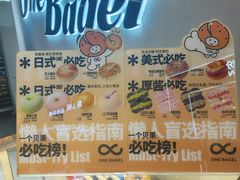 -One Bagel·一个贝果(凯德mall大峡谷店)