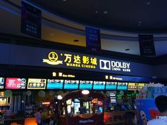 -万达影城(新街口印象汇CINITY店)