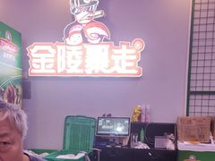 -金陵暴走小龙虾·迷踪蟹(凯德MALL店)