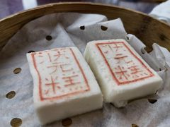 状元糕-宁波状元楼酒店(和义路店)