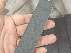 -老胡开文墨厂