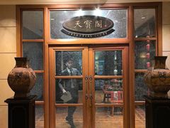 -天宝阁中餐厅(北京瑞吉酒店)