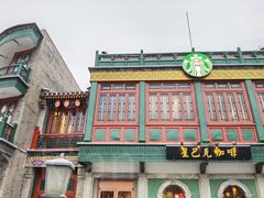 -星巴克臻选(北京前门大街店)