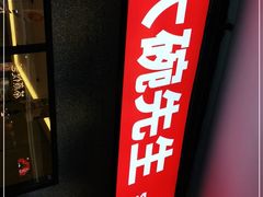 门面-大碗先生(万家丽店)