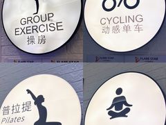 -FLARE STAR FITNESS(复地活力城店)