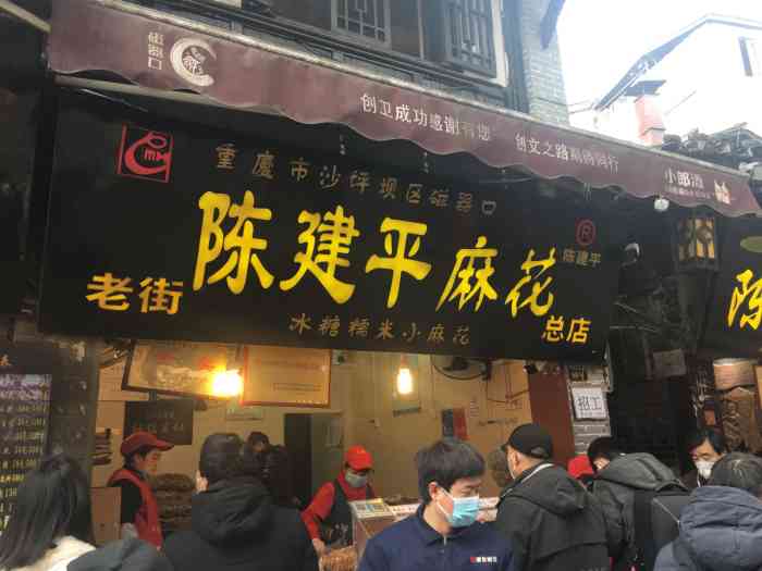 陈建平麻花(总店"陈建平麻花这家是总店,位置很好找,就在大.