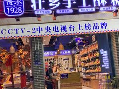 门面-捶糖帮桂林特产伴手礼(西街店)