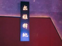 -尔雅释地足道SPA·旗舰店
