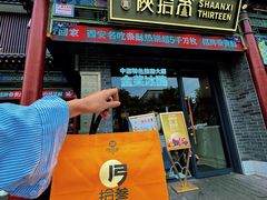 -陕拾叁-西安糕点(北院门创始店)