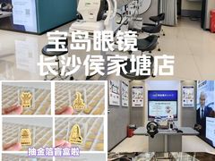 -宝岛眼镜(长沙侯家塘店)