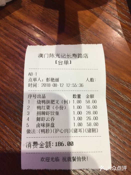 陈光记烧腊(长寿路店)账单图片