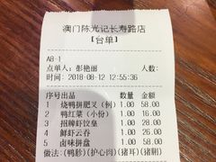账单-陈光记烧腊(长寿路店)
