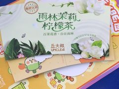 -丘大叔柠檬茶(花都雅乐城分店)
