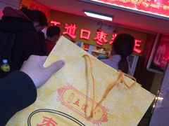 -五道口枣糕王(成府路店)