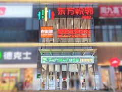 -东方悦邻Mall