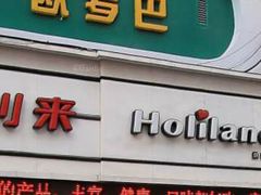 门面-好利来(桂林路店)