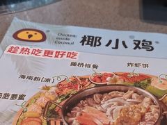 -椰小鸡·琼州糟粕醋(美兰缤纷城店)
