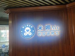 -米娜男士新国潮理发馆