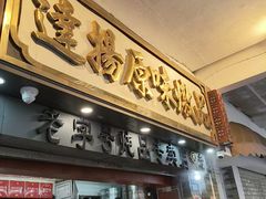 -達揚原味燉品(文明路店)