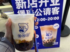 -煲珠公·老红糖珍珠奶茶(长宁龙之梦店)
