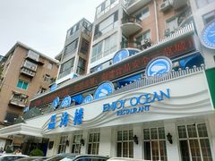 门面-品海楼·大连海胆锅贴馆(东港店)