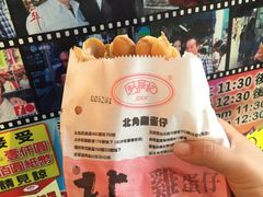 -利强记北角鸡蛋仔(弥敦道店 )